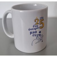 ΦΛΙΤΖΑΝΙ ΕNA ONEIRO MIA EYXH